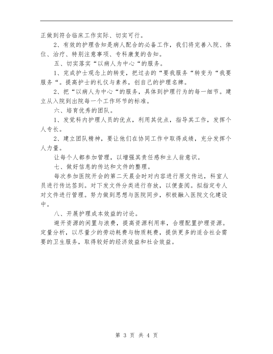 2024年医院骨科护师工作计划_第3页
