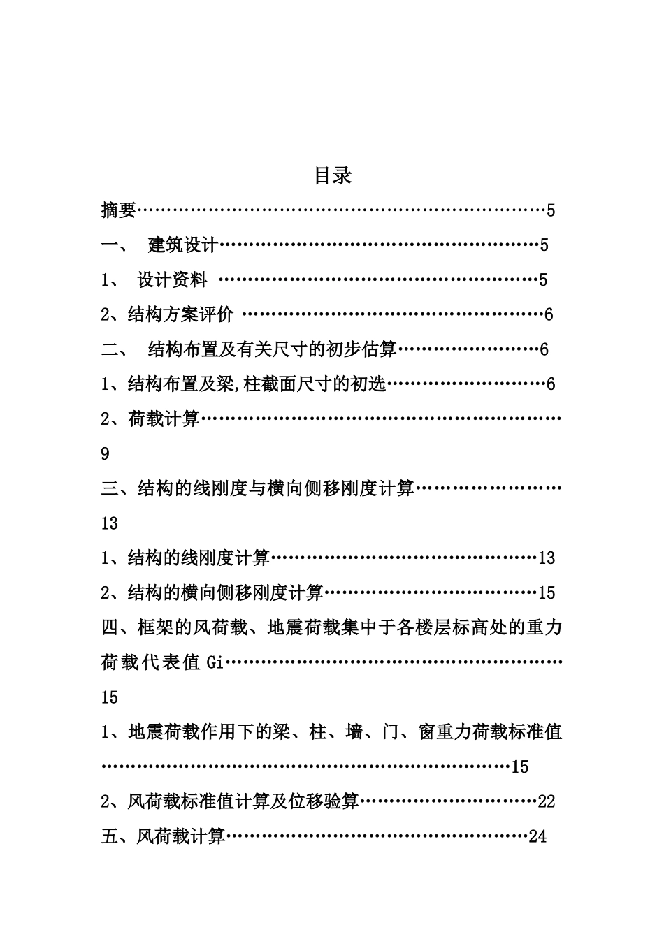 高层建筑结构课程设计_第1页