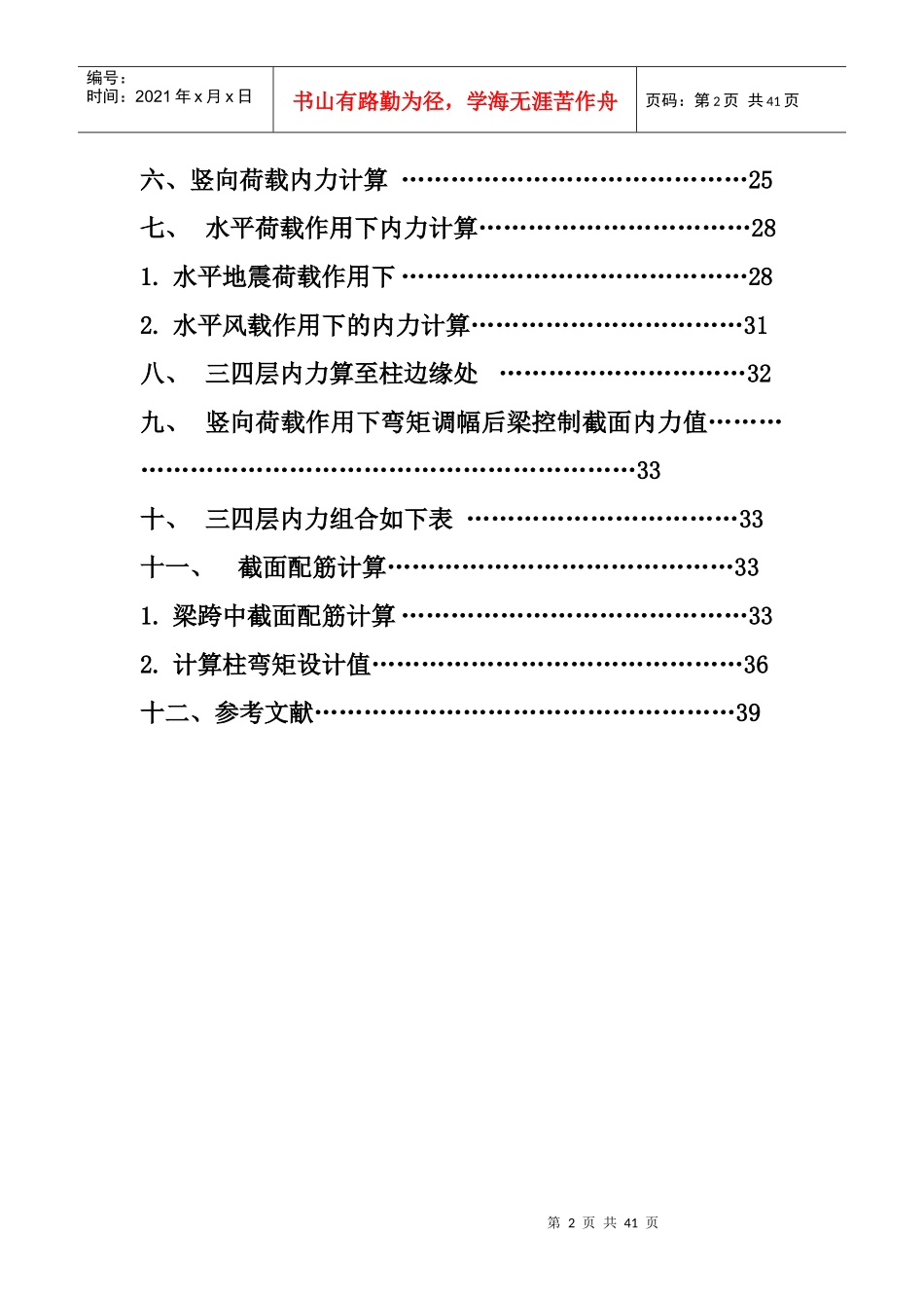 高层建筑结构课程设计_第2页