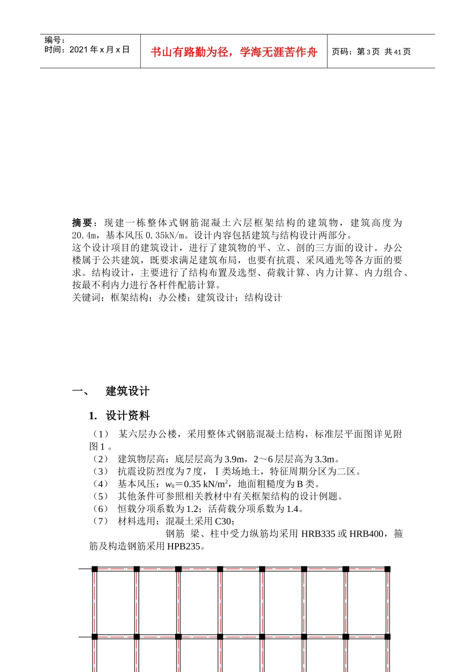 高层建筑结构课程设计_第3页