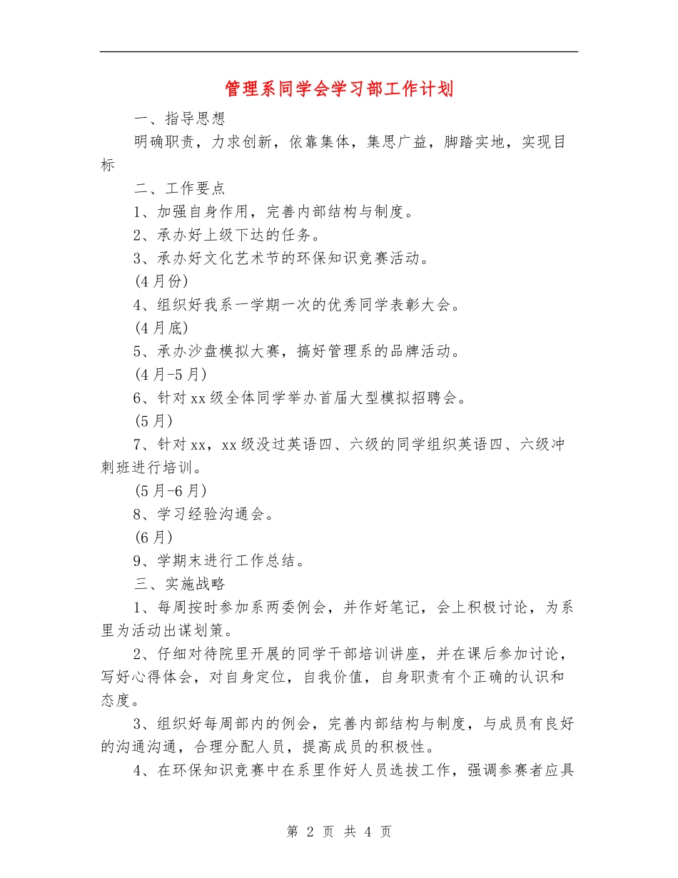 管理系学生会学习部工作计划_第2页