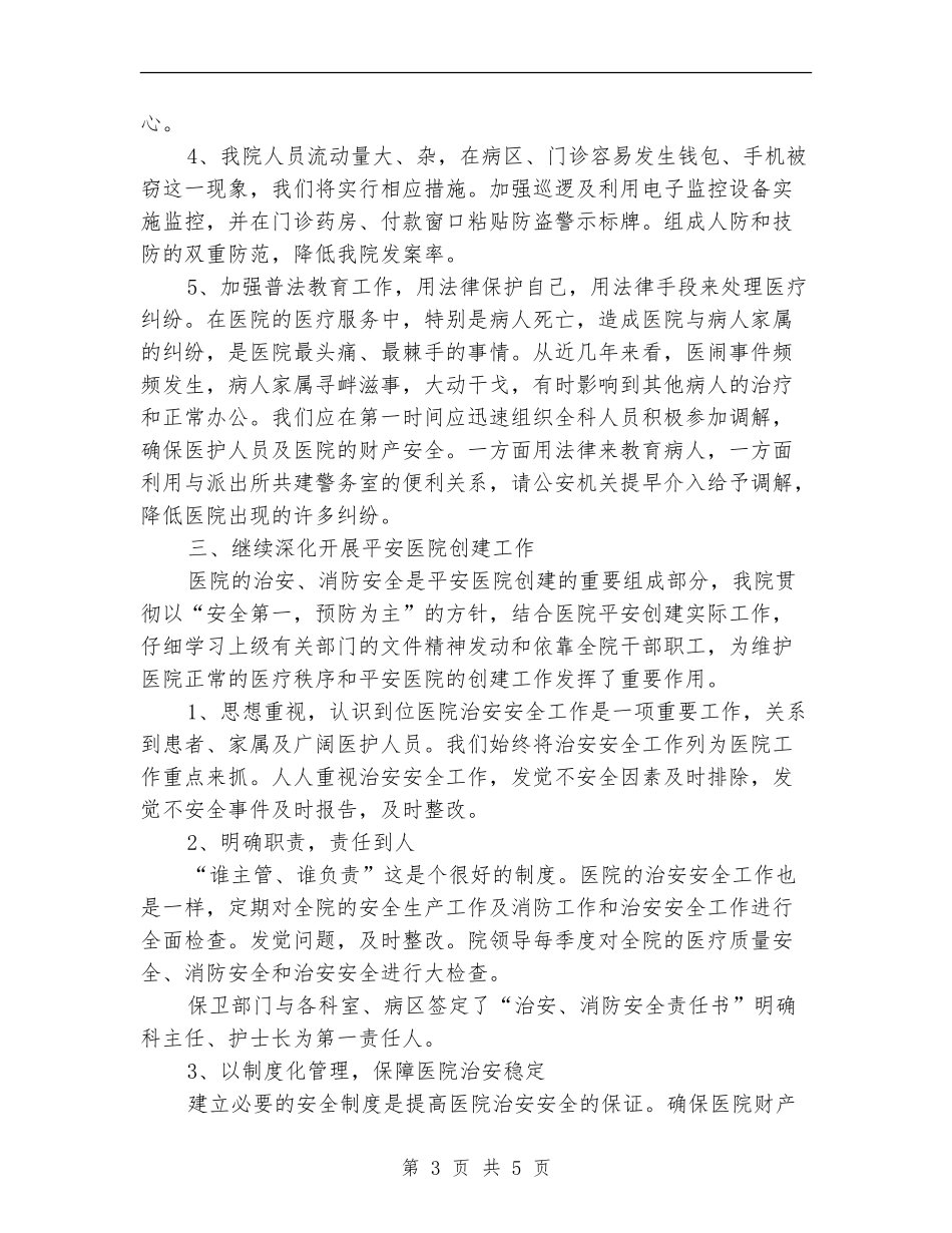 2018医院保卫科下半年工作计划_第3页