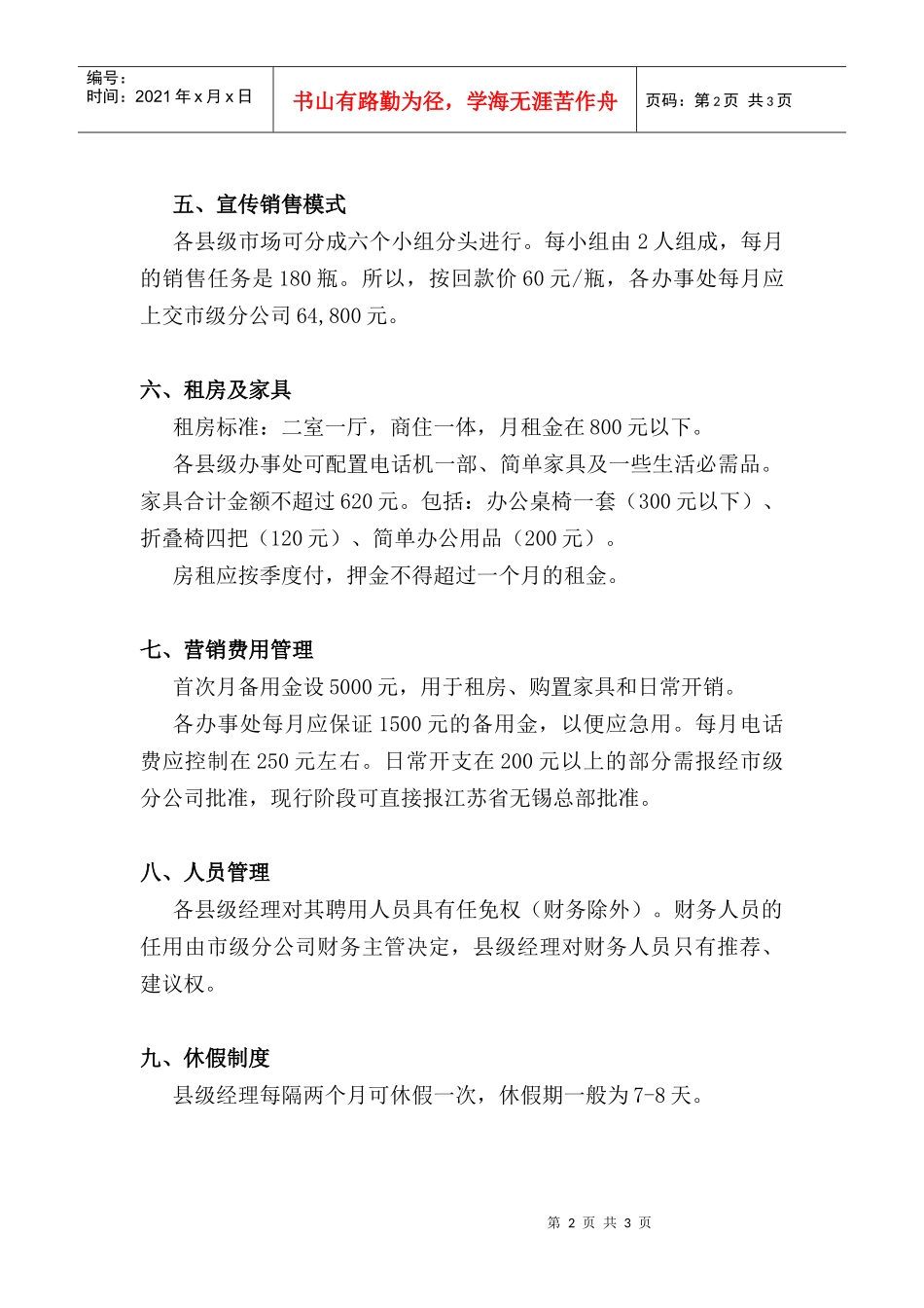 （办03）县级市场经理管理条例_第2页