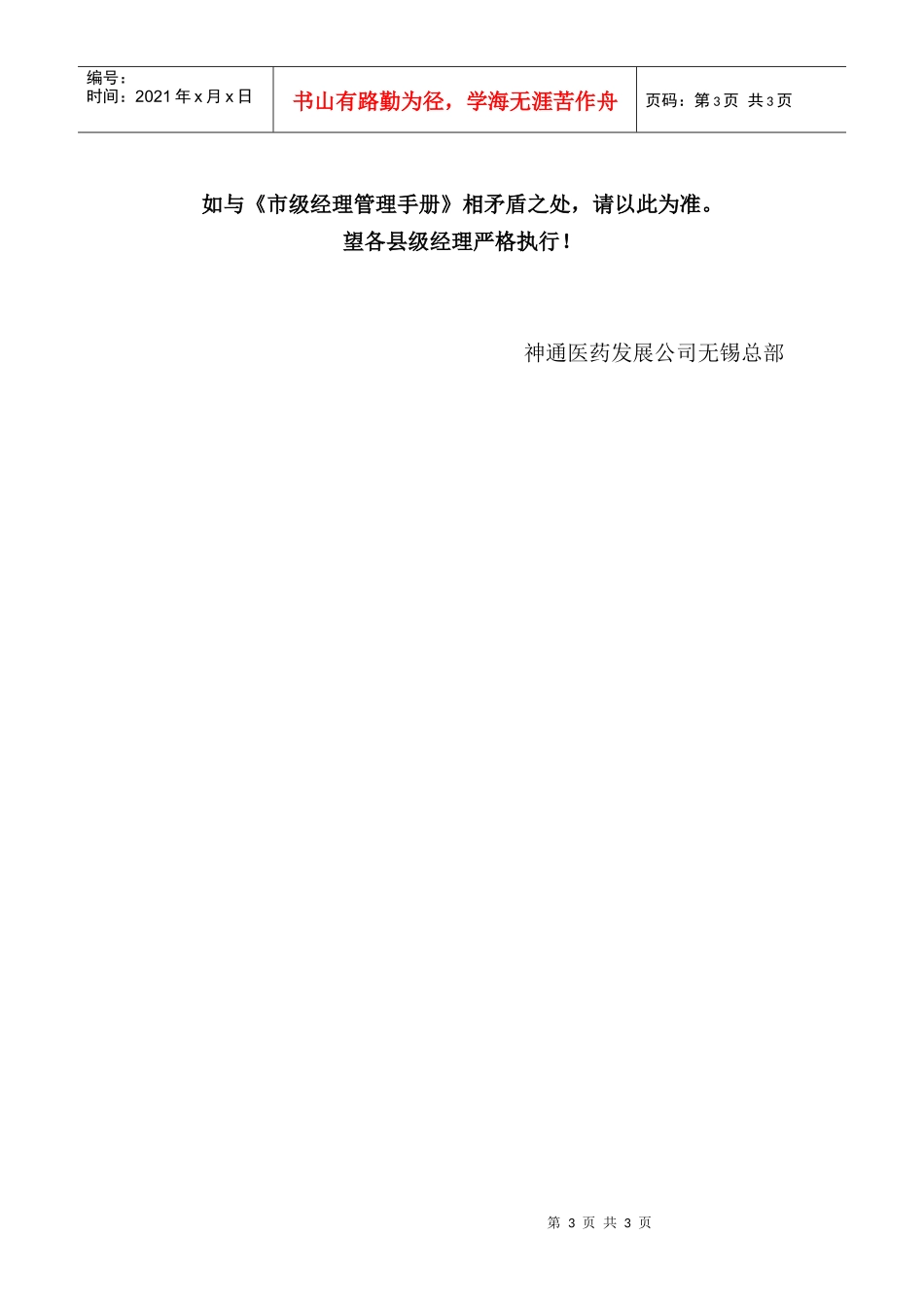 （办03）县级市场经理管理条例_第3页