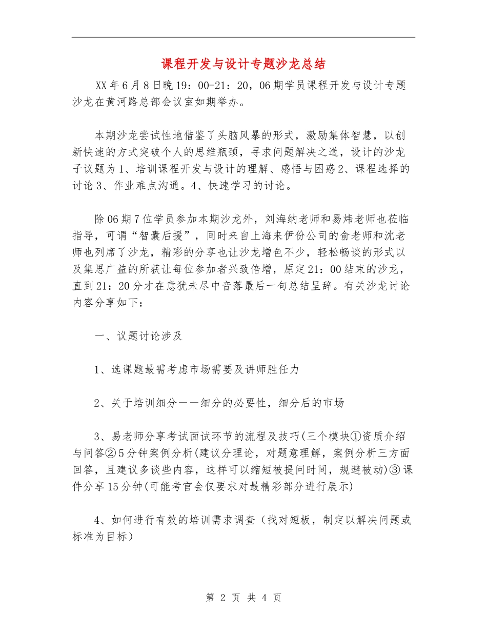 课程开发与设计专题沙龙总结_第2页