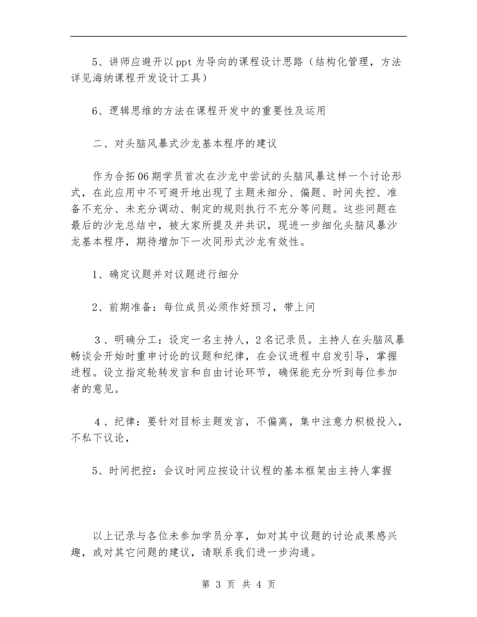 课程开发与设计专题沙龙总结_第3页