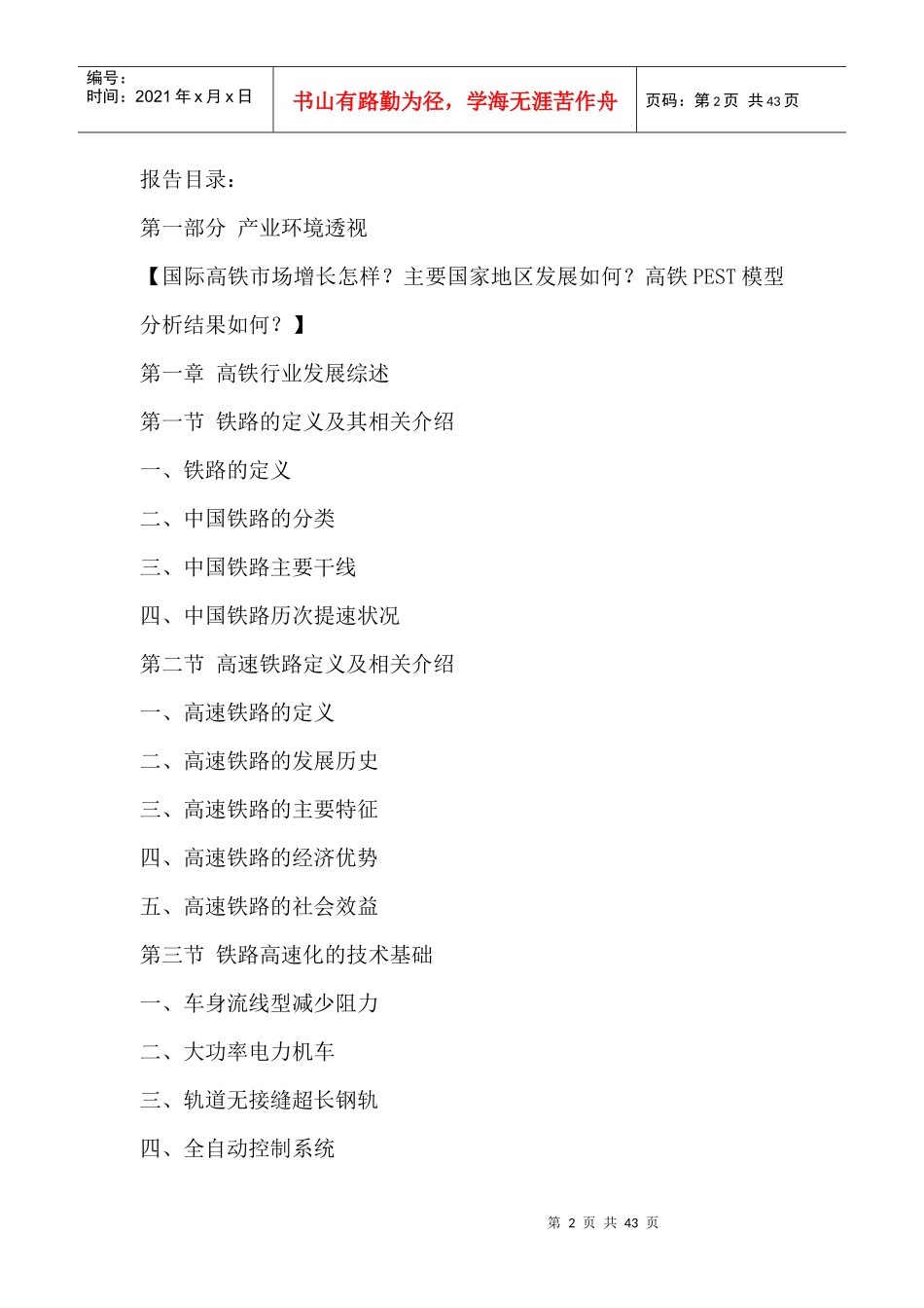 高铁行业全景调研与发展战略研究咨询报告XXXX-2020年_第2页