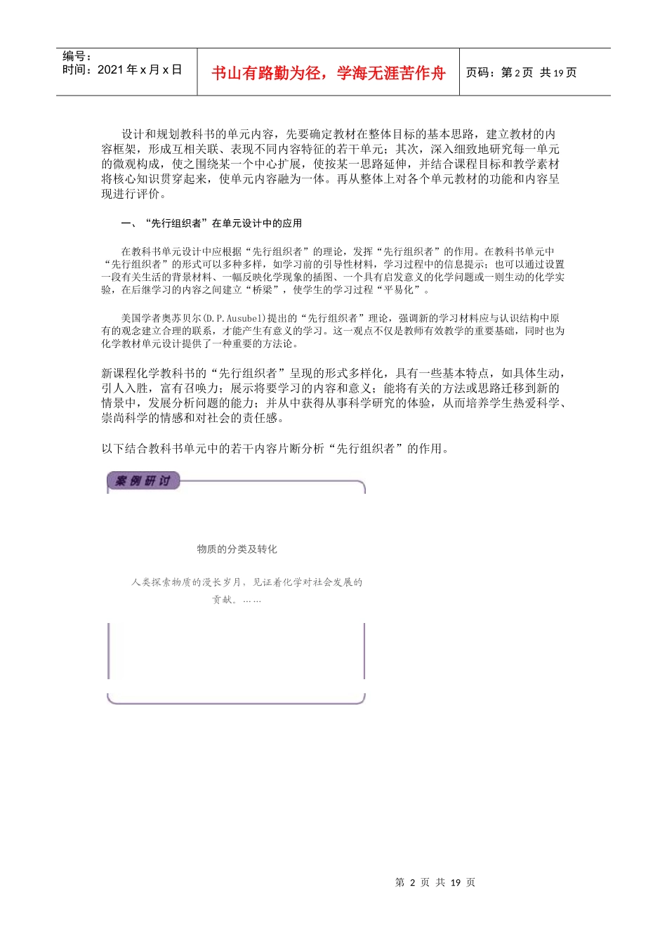 高中化学新课程教科书单元内容设计及知识价值分析_第2页