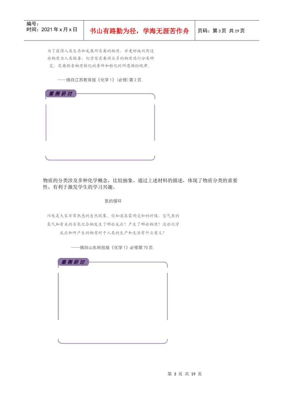 高中化学新课程教科书单元内容设计及知识价值分析_第3页