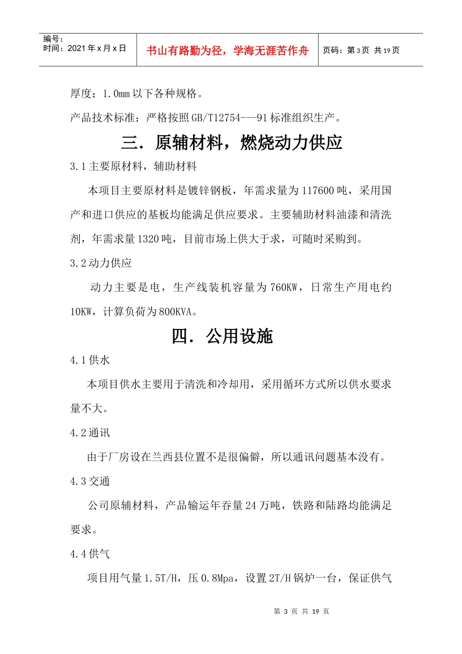 黑龙江绥化鑫盛达项目报告_第3页