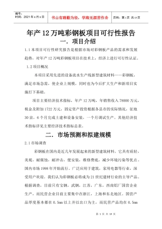 黑龙江绥化鑫盛达项目报告