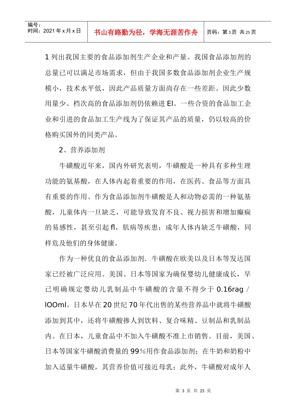 食品添加剂的现状和发展趋势(1)_第3页