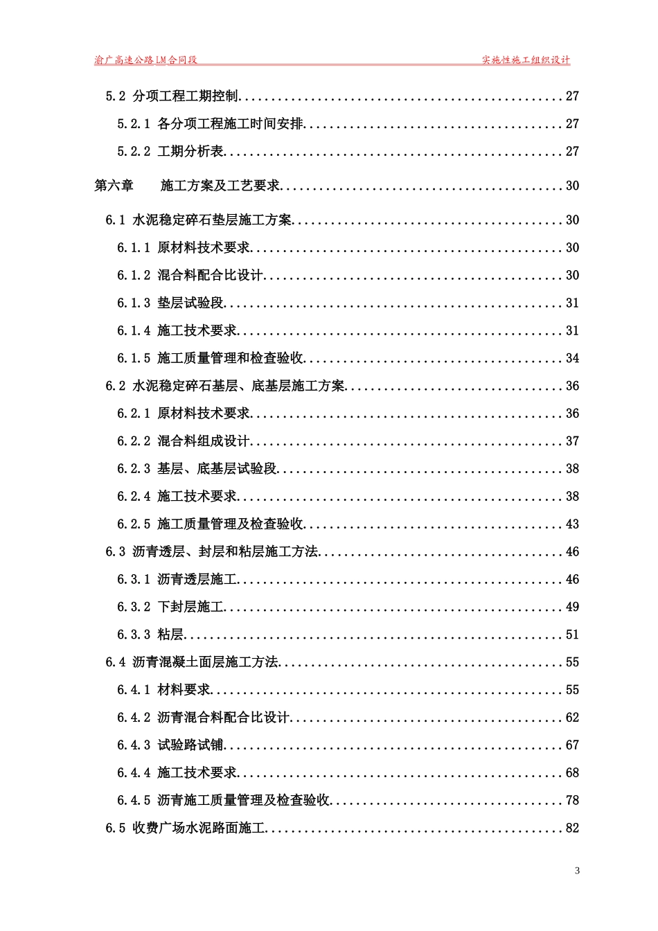 高速公路路面施工组织设计概述_第3页