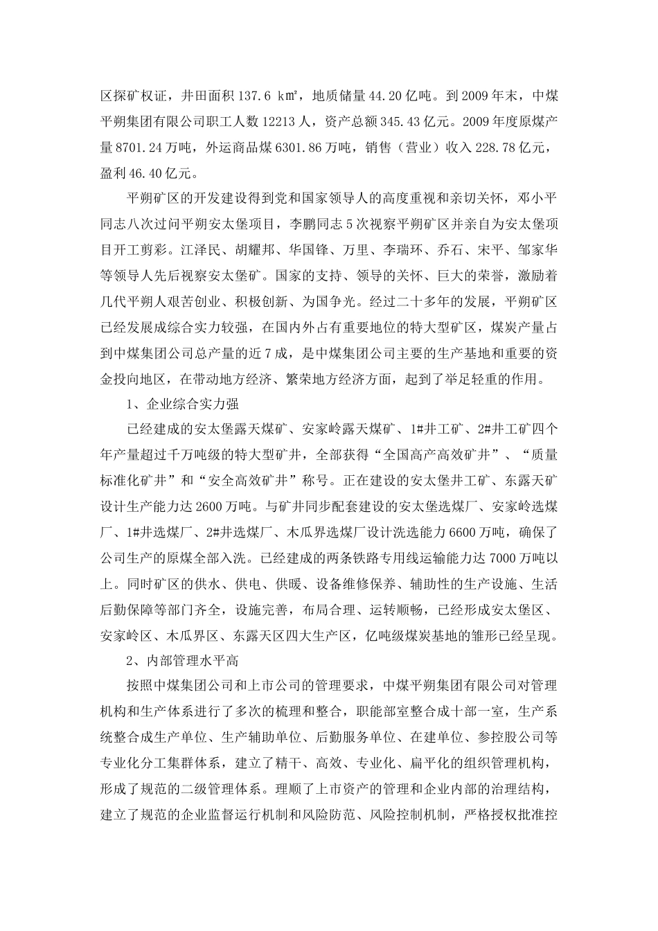 黄芪项目可研报告终稿_第2页