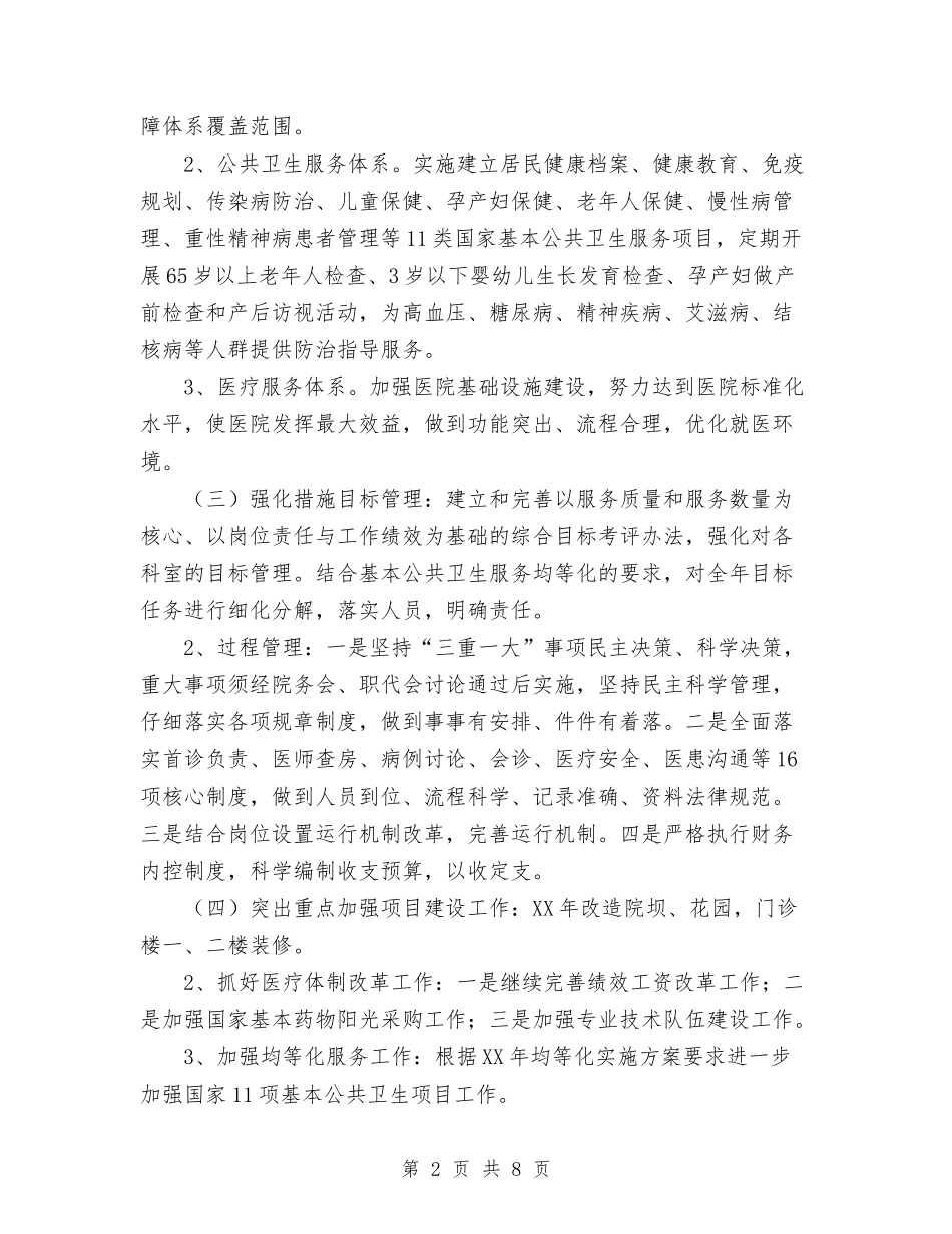 2024年中心卫生院工作计划范文与2024年中心工作计划4篇汇编_第2页