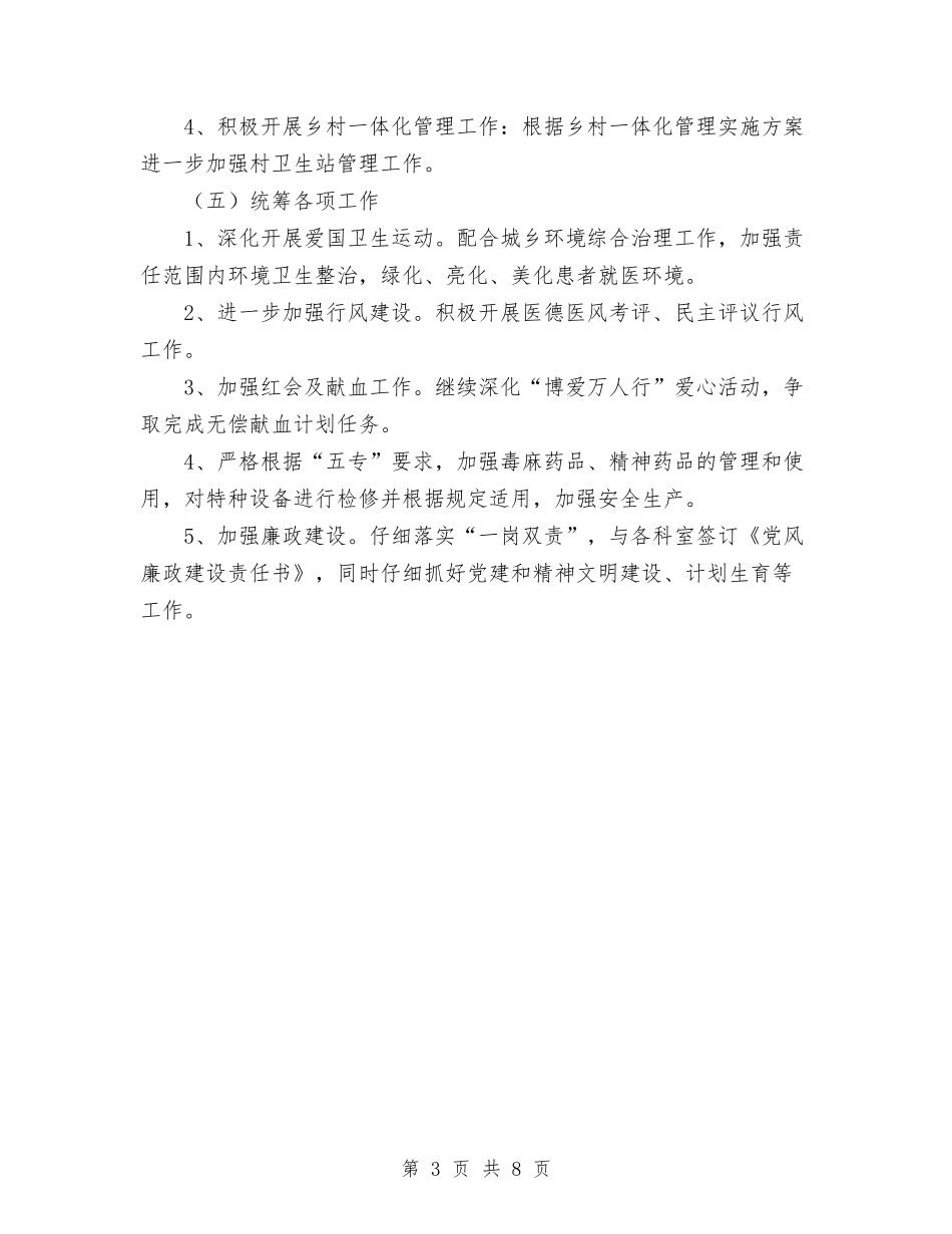 2024年中心卫生院工作计划范文与2024年中心工作计划4篇汇编_第3页