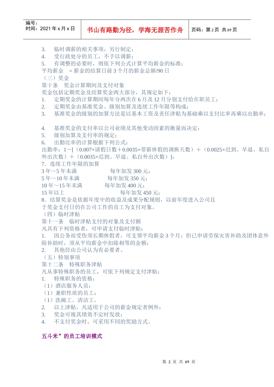 餐饮业薪资管理制度_第2页