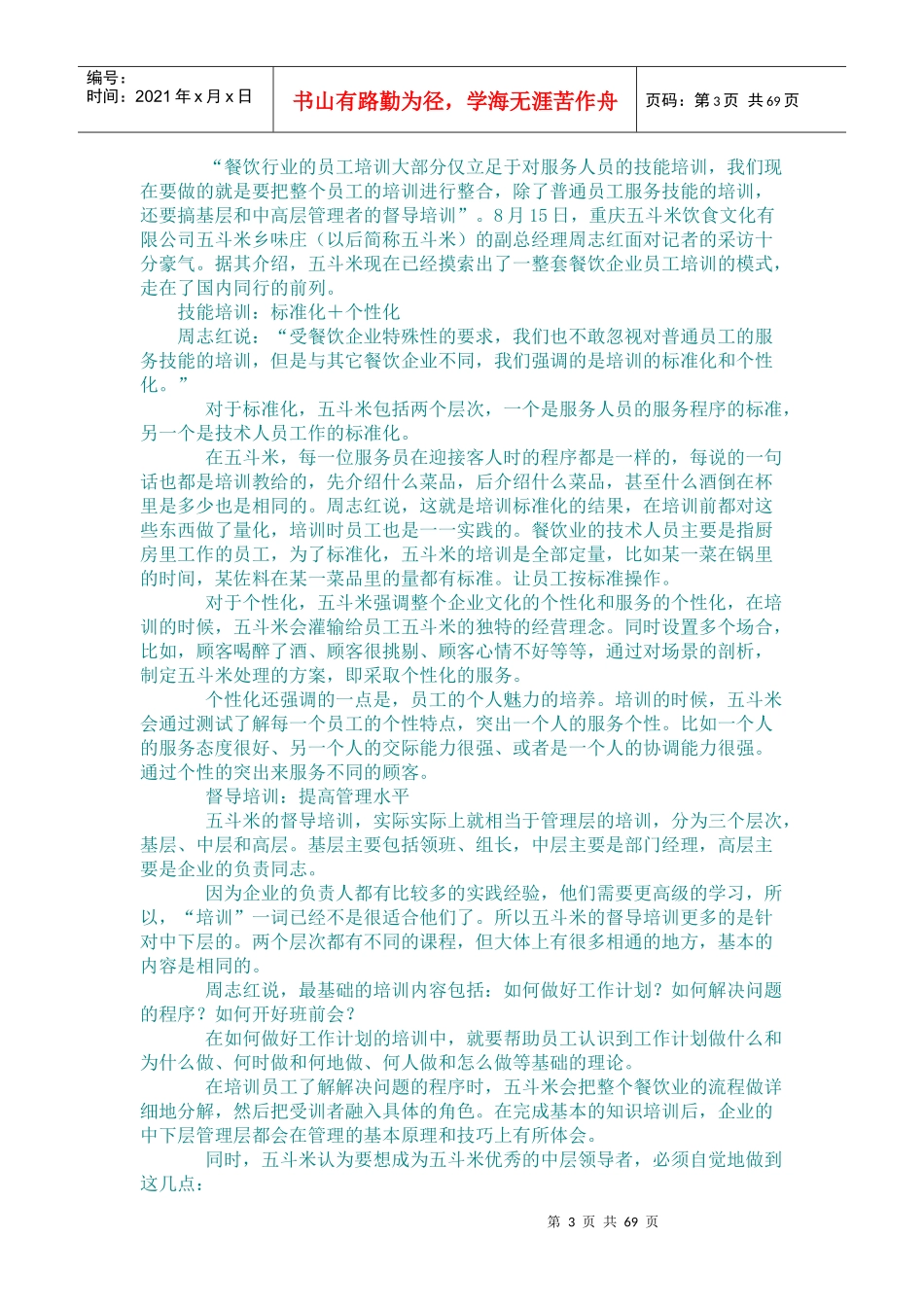 餐饮业薪资管理制度_第3页