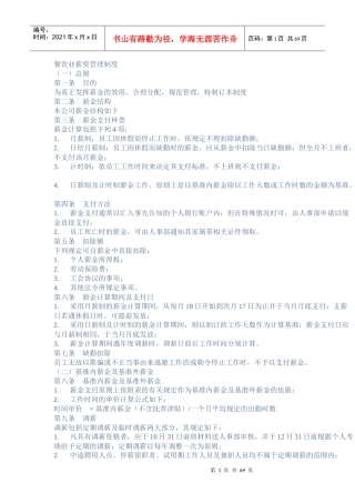 餐饮业薪资管理制度