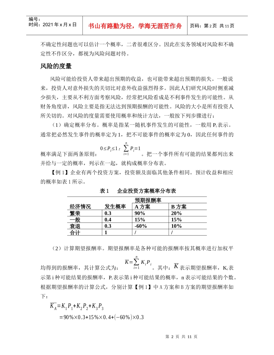风险分析与防范_第2页