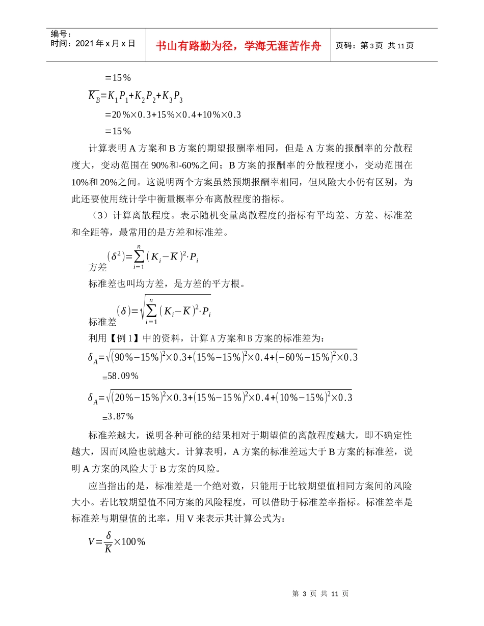 风险分析与防范_第3页