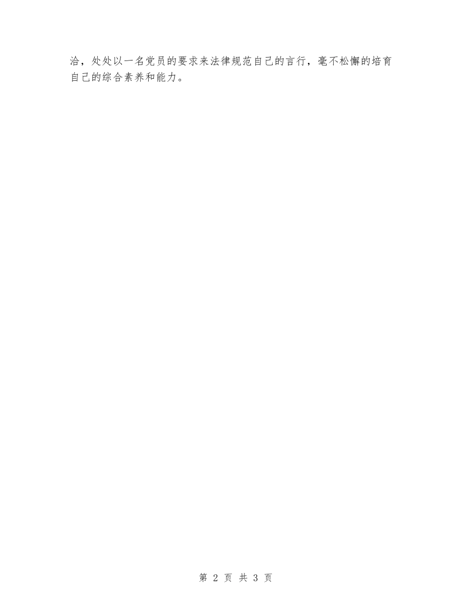 路政管理优秀共产党员总结_第2页