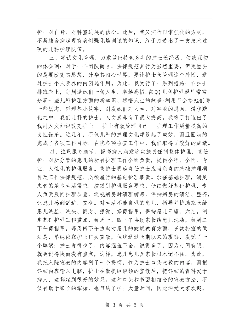 2024儿科护士长个人年终工作总结_第3页