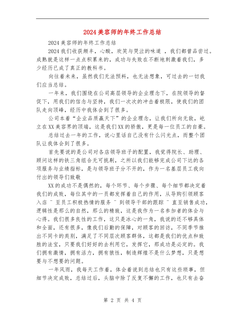 2018美容师的年终工作总结_第2页