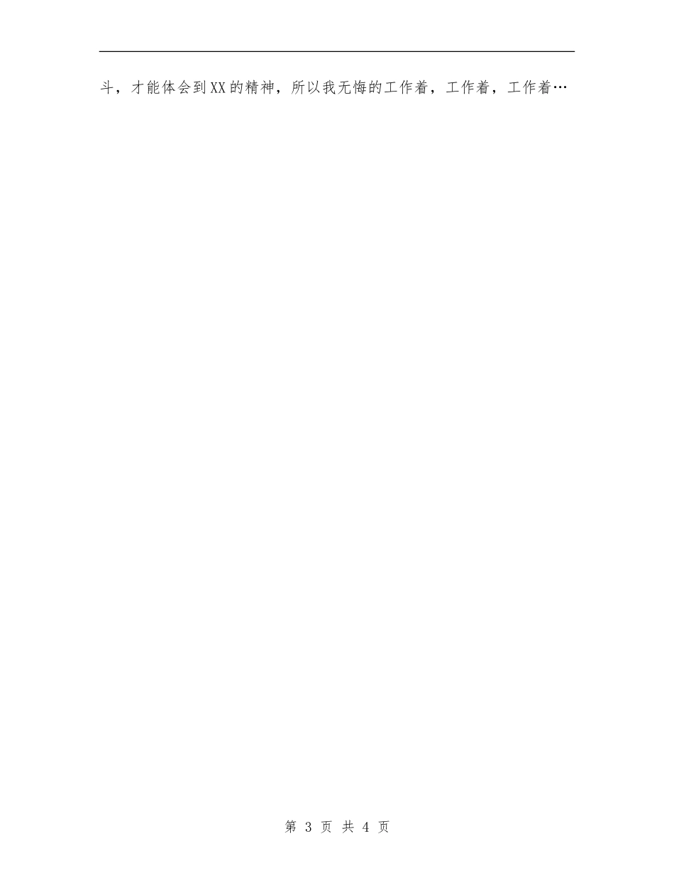 2018美容师的年终工作总结_第3页