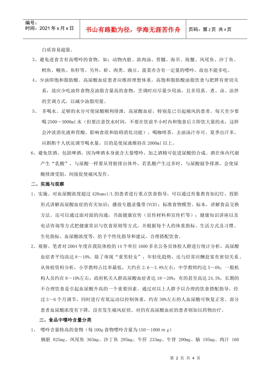 高尿酸血症患者饮食指导的价值探讨_第2页