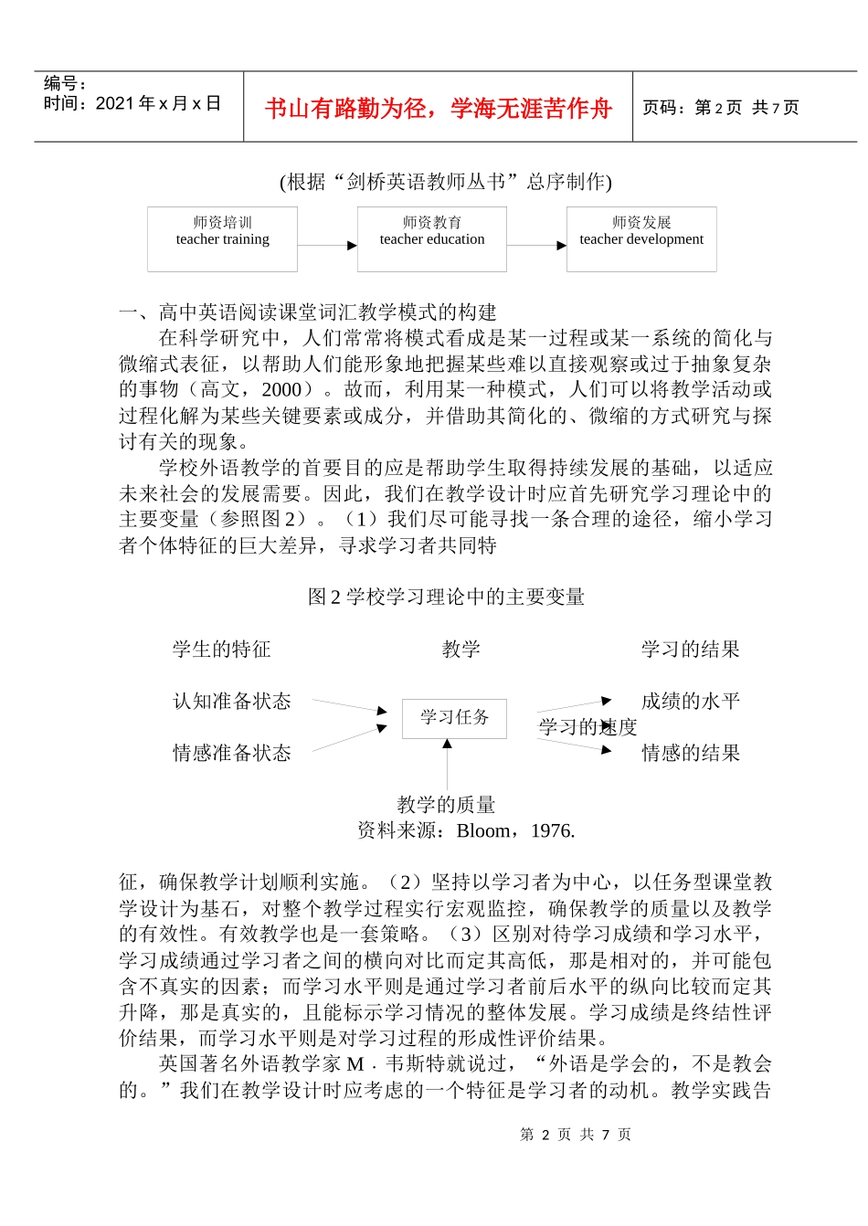 高中英语阅读课堂的词汇教学策略_第2页