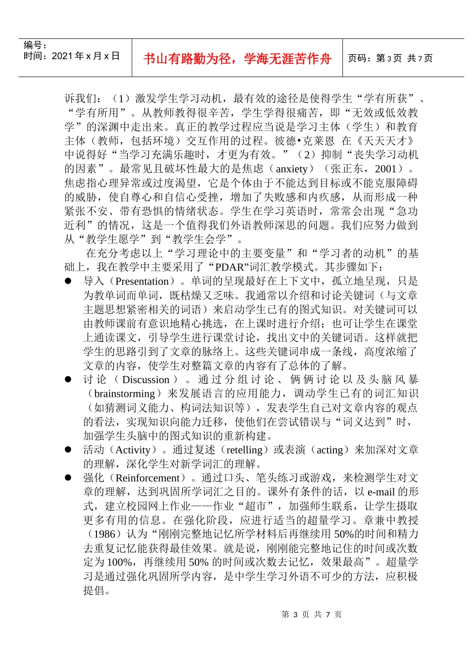 高中英语阅读课堂的词汇教学策略_第3页