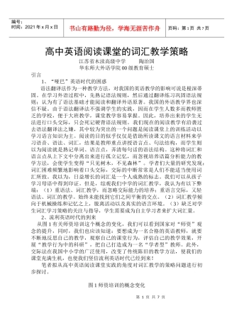 高中英语阅读课堂的词汇教学策略