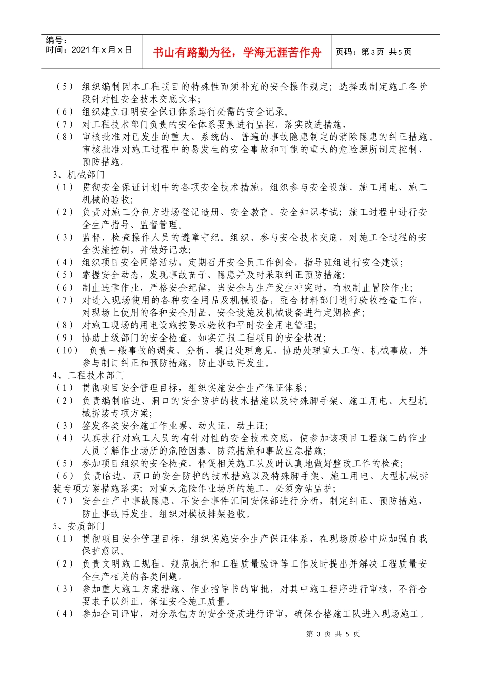 高速项目一岗双责制度实施方案_第3页