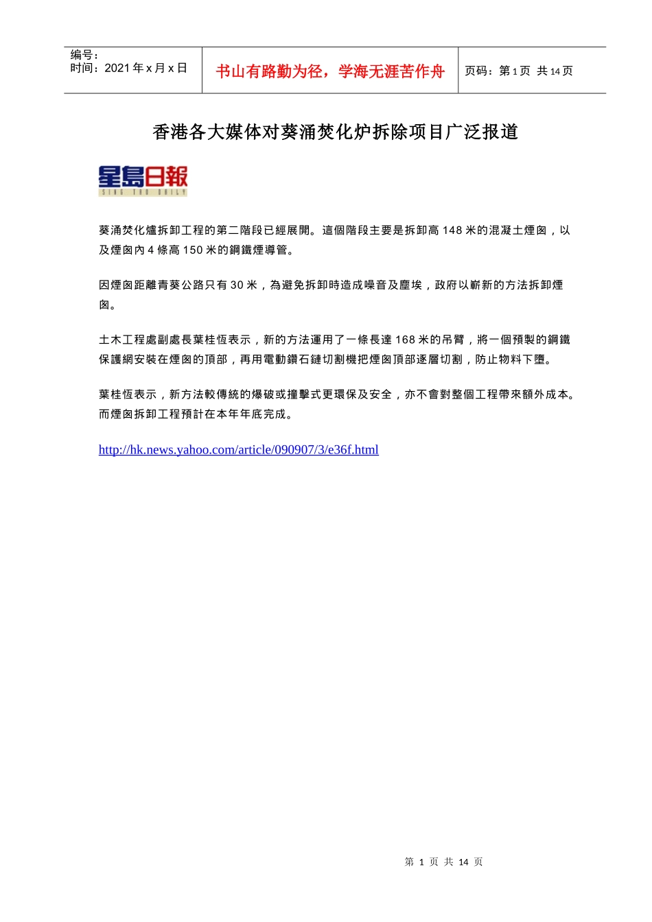 香港各大媒体对葵涌焚化炉拆除项目广泛报道_第1页