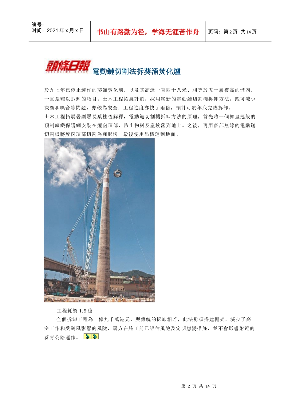 香港各大媒体对葵涌焚化炉拆除项目广泛报道_第2页