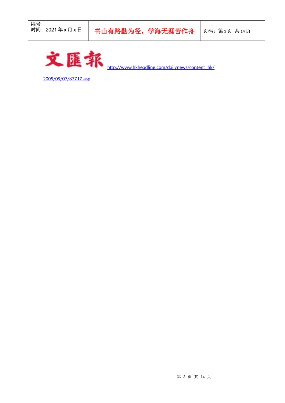 香港各大媒体对葵涌焚化炉拆除项目广泛报道_第3页