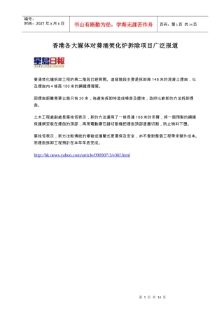 香港各大媒体对葵涌焚化炉拆除项目广泛报道