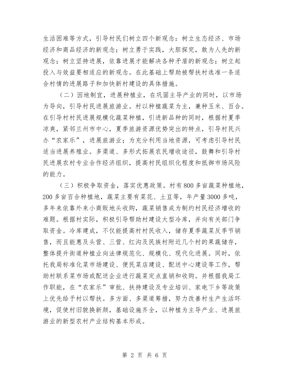 2024年共建活动结对帮村工作计划范文与2024年共青团下半年工作计划汇编_第2页