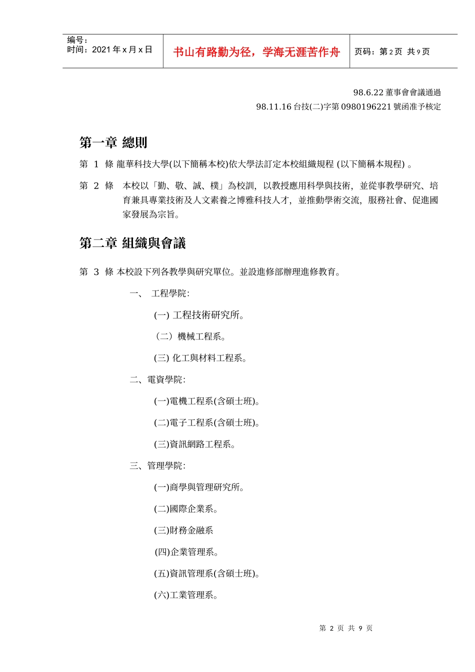 龙华科技大学组织规程_第2页