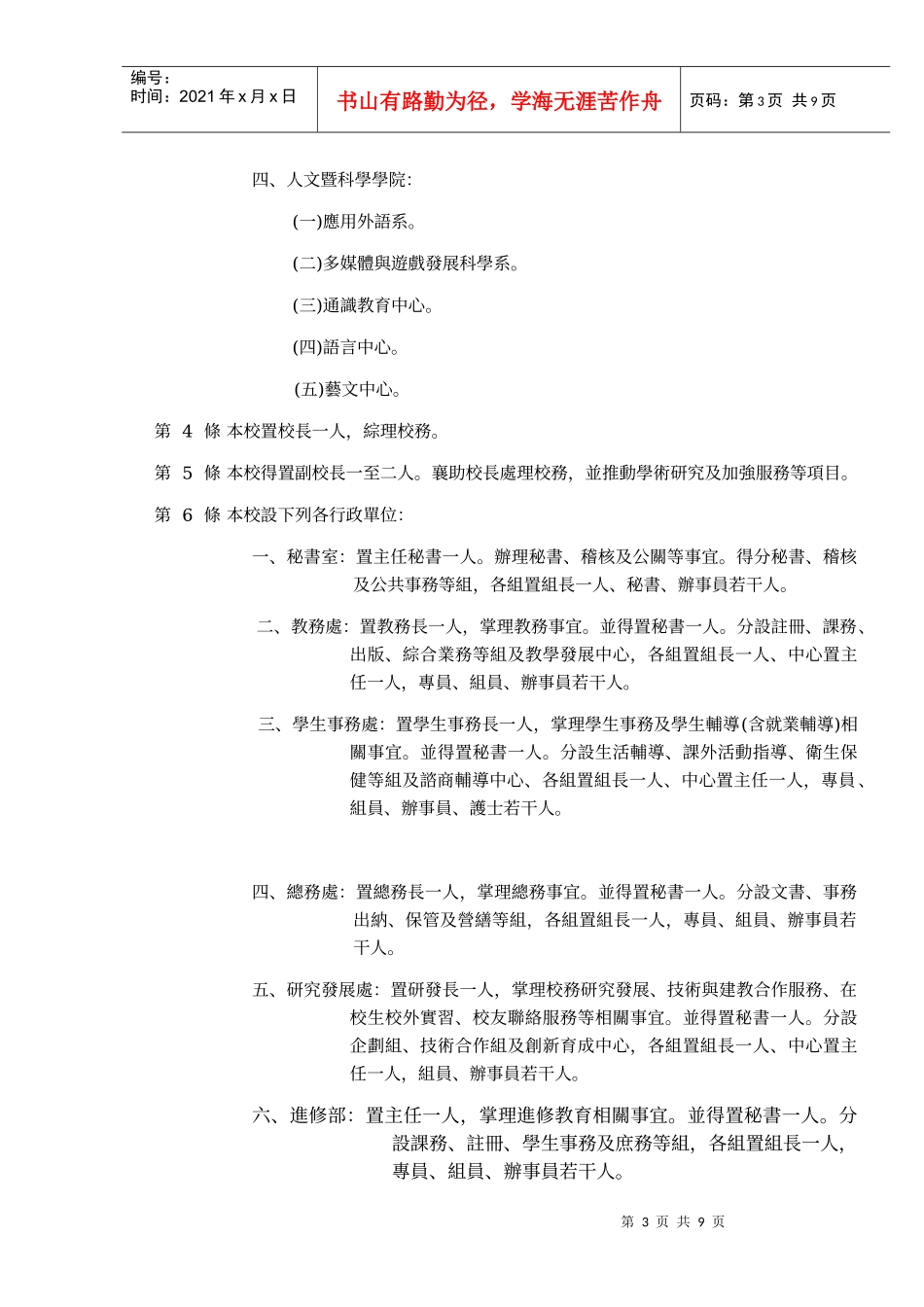 龙华科技大学组织规程_第3页