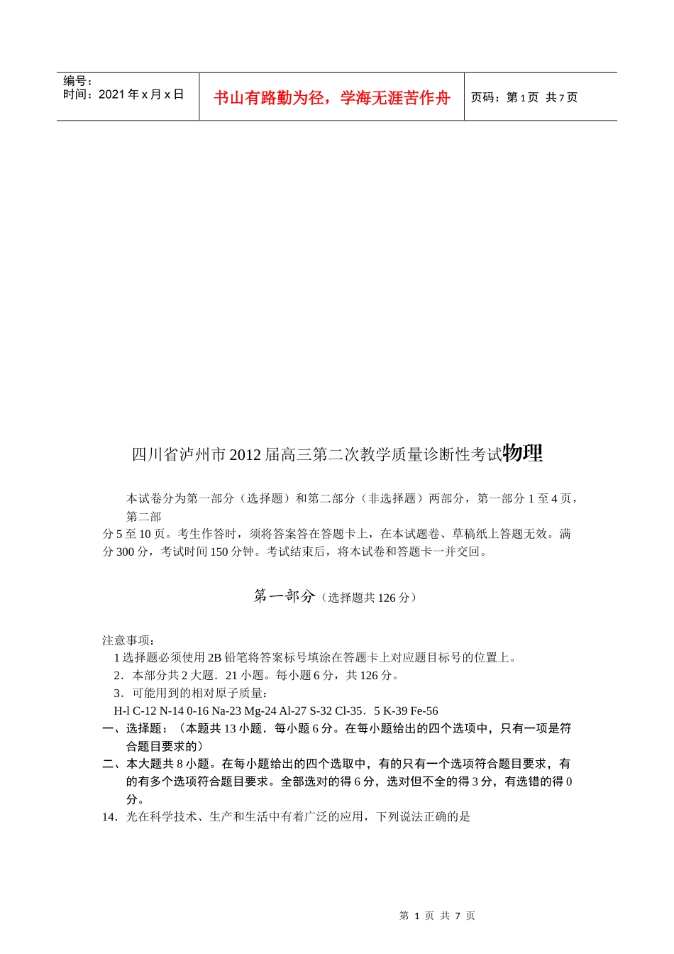 高三物理第二次教学质量诊断性考试_第1页