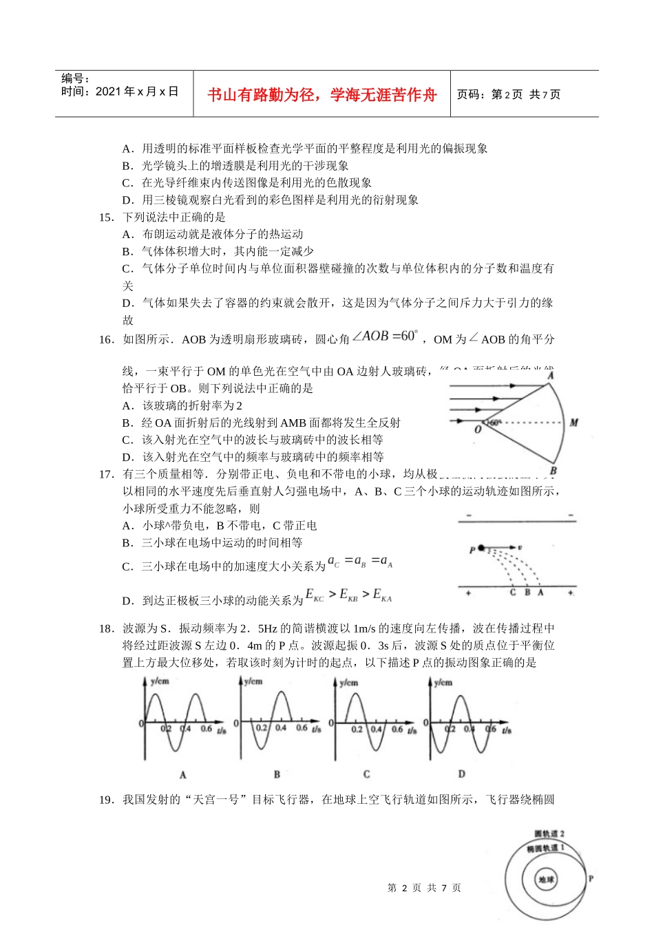高三物理第二次教学质量诊断性考试_第2页