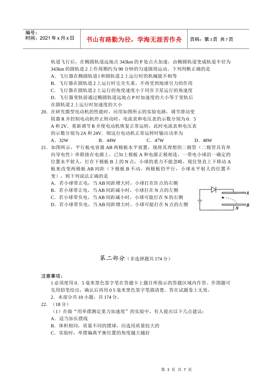 高三物理第二次教学质量诊断性考试_第3页