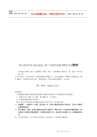 高三物理第二次教学质量诊断性考试