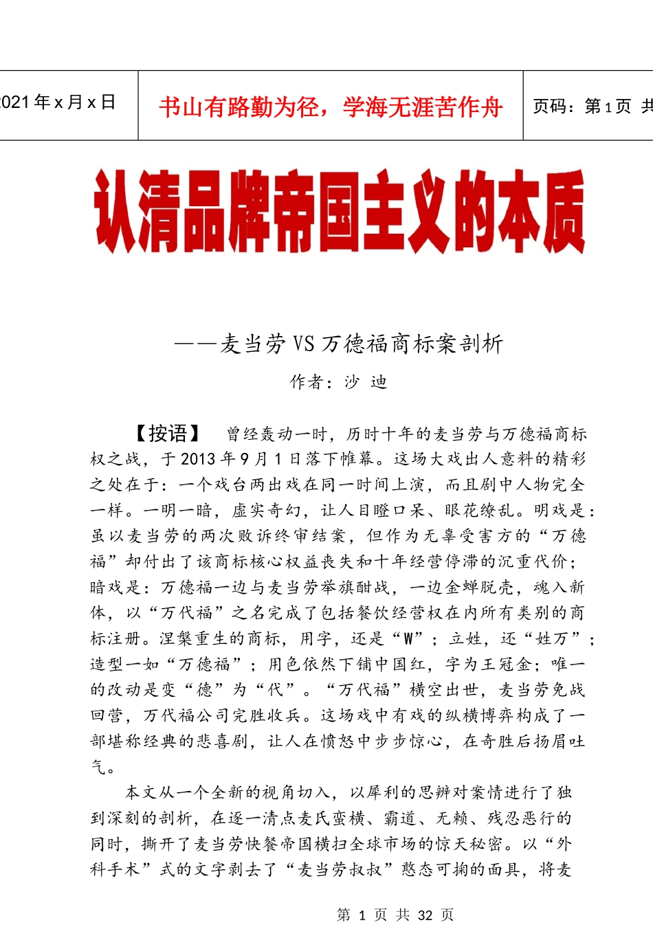 麦当劳VS万德福商标案剖析_第1页