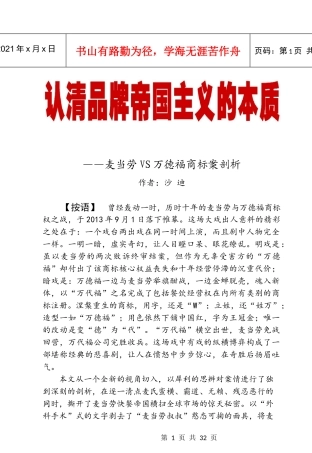 麦当劳VS万德福商标案剖析