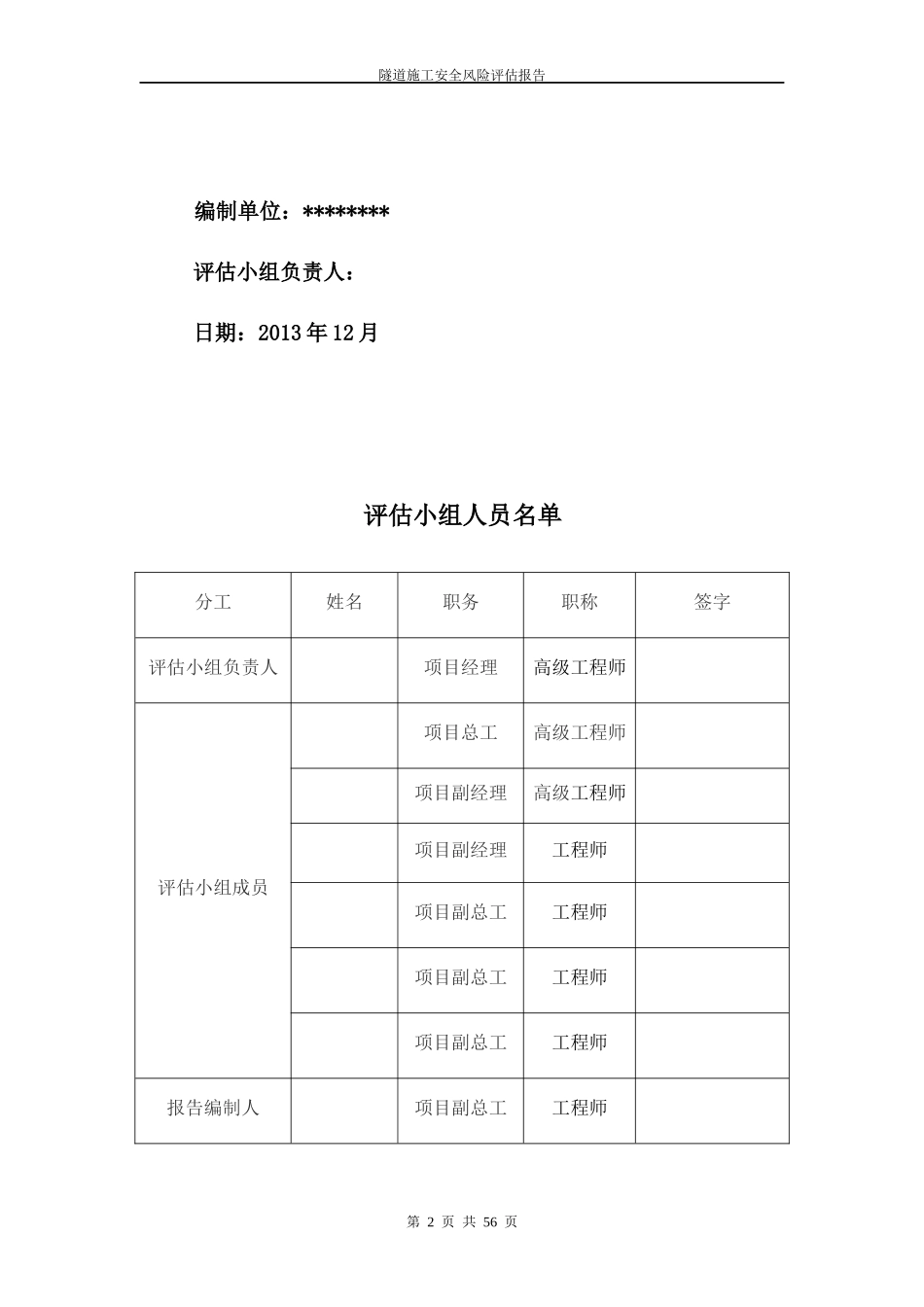 高速公路隧道风险评估_第2页