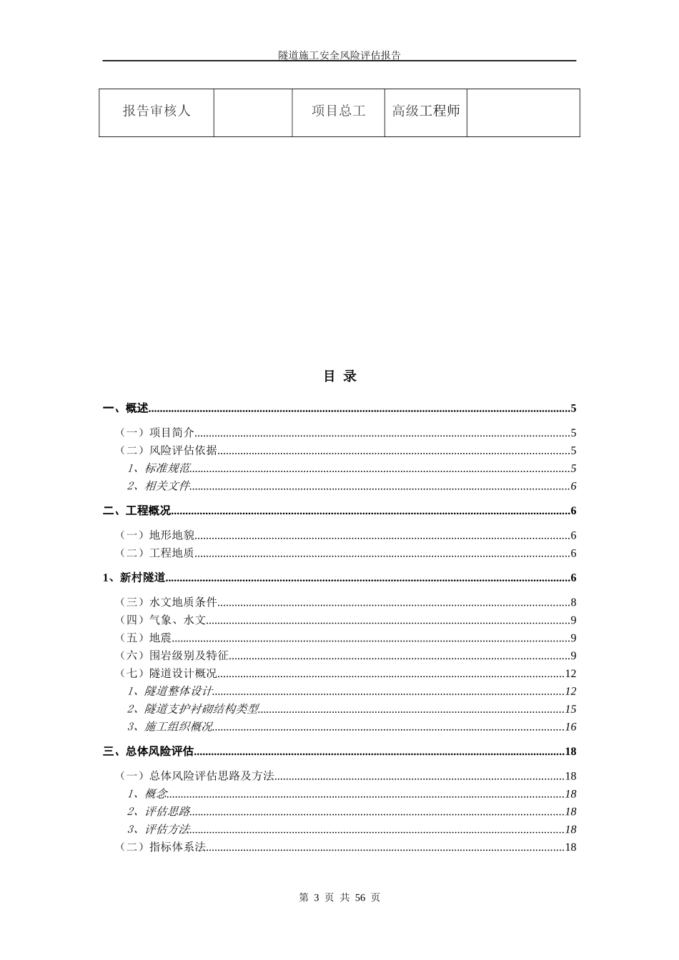 高速公路隧道风险评估_第3页