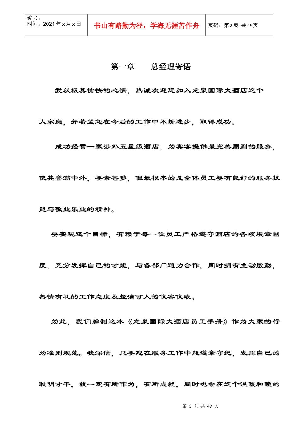 龙泉酒店员工管理知识手册_第3页